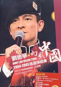 刘德华2004-2005幻影中国巡回演唱会