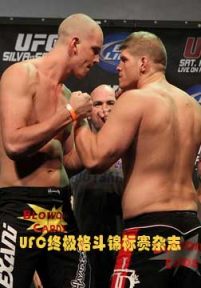 UFC终极格斗锦标赛杂志