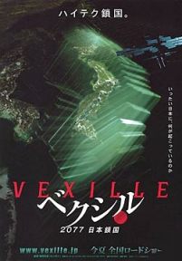 VEXILLE2077日本锁国