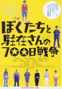 我们与驻警的700日战争