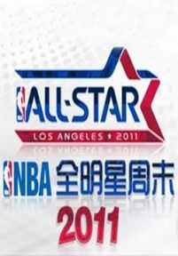 2011NBA全明星赛