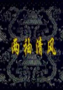 成语故事动画版(十七)