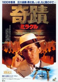 奇迹(1989)