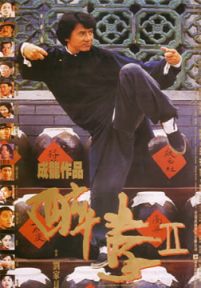 醉拳2